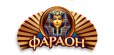 Фараон